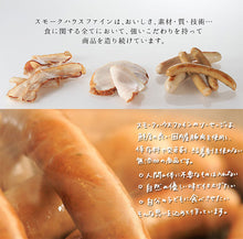 画像をギャラリービューアに読み込む, スモークハウスファイン(ウインナー3種、ベーコン1種)味わいセット(沖縄・離島は別途送料)
