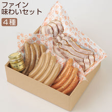 画像をギャラリービューアに読み込む, スモークハウスファイン(ウインナー3種、ベーコン1種)味わいセット(沖縄・離島は別途送料)