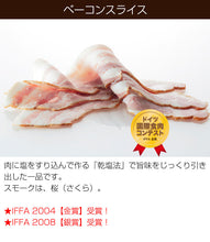 画像をギャラリービューアに読み込む, スモークハウスファイン(ウインナー3種、ベーコン1種)味わいセット(沖縄・離島は別途送料)