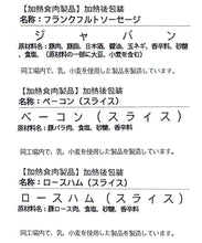 画像をギャラリービューアに読み込む, まるごとファインコース【無添加ハム・ソーセージ7種セット】【国産豚肉100%を使用】【マスタード付き】【スモークハウスファイン】