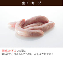 画像をギャラリービューアに読み込む, 生ソーセージセット【無添加ソーセージ3種セット(プレーン・ハーブ・スパイシー)】【国産豚肉100%を使用】【スモークハウスファイン】