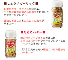 画像をギャラリービューアに読み込む, パスタにふりかけるオリーブオイルセット(チーズガーリック、トマトオニオン、醤油ガーリック、ちりめん山椒、たらこバター) 共栄食糧 小豆島 庄八 ギフト