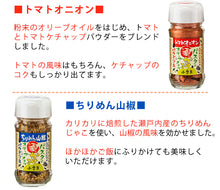 画像をギャラリービューアに読み込む, パスタにふりかけるオリーブオイルセット(チーズガーリック、トマトオニオン、醤油ガーリック、ちりめん山椒、たらこバター) 共栄食糧 小豆島 庄八 ギフト