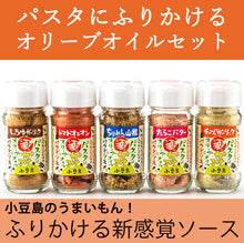 画像をギャラリービューアに読み込む, パスタにふりかけるオリーブオイルセット(チーズガーリック、トマトオニオン、醤油ガーリック、ちりめん山椒、たらこバター) 共栄食糧 小豆島 庄八 ギフト