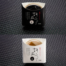 画像をギャラリービューアに読み込む, 和風ブランマンジェ 胡麻ふるり9個入(白胡麻(黒蜜付) 6個、黒胡麻(黒蜜付) 3個)【大覚総本舗】