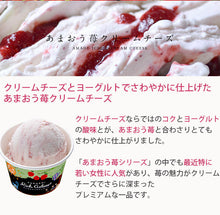 画像をギャラリービューアに読み込む, ふくち☆リッチジェラート 3種のあまおう(苺クリームチーズ、苺みるく、苺シャーベット) 合計6個セット【無香料】【無着色】【福岡県福智町特産の素材使用】