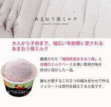 画像をギャラリービューアに読み込む, ふくち☆リッチジェラート 3種のあまおう(苺クリームチーズ、苺みるく、苺シャーベット) 合計6個セット【無香料】【無着色】【福岡県福智町特産の素材使用】