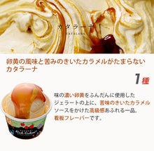 画像をギャラリービューアに読み込む, ふくち☆リッチジェラート ベーシック(カタラーナ、あまおう苺ミルク、あまおう苺シャーベット、いちじくの赤ワイン煮、黒豆きなこ、抹茶きなこ) 合計6個セット【無香料】【無着色】【福岡県福智町特産の素材使用】