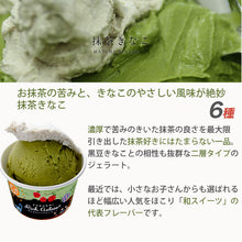 画像をギャラリービューアに読み込む, ふくち☆リッチジェラート ベーシック(カタラーナ、あまおう苺ミルク、あまおう苺シャーベット、いちじくの赤ワイン煮、黒豆きなこ、抹茶きなこ) 合計6個セット【無香料】【無着色】【福岡県福智町特産の素材使用】