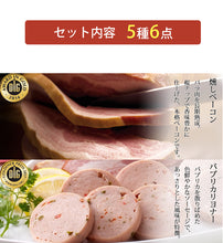 画像をギャラリービューアに読み込む, 唐津くん煙工房 トンネル氷零下熟成 5種 6点セット(燻しベーコンステーキ,パプリカリヨナー,リヨナーステーキトマト&チーズ,ドイツ屋台の白い焼きソーセージ,ボックヴルスト)【コンテスト受賞セット】【ふるさと倶楽部】