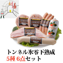 画像をギャラリービューアに読み込む, 唐津くん煙工房 トンネル氷零下熟成 5種 6点セット(燻しベーコンステーキ,パプリカリヨナー,リヨナーステーキトマト&チーズ,ドイツ屋台の白い焼きソーセージ,ボックヴルスト)【コンテスト受賞セット】【ふるさと倶楽部】