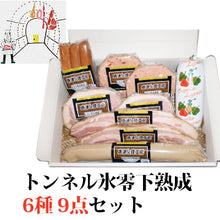 画像をギャラリービューアに読み込む, 唐津くん煙工房 トンネル氷零下熟成 6種 9点セット(ロースハムテキ,燻しベーコンステーキ,リヨナーステーキトマト&チーズ,ドイツ屋台の白い焼きソーセージ,あらびきウインナー,パプリカリヨナー)【ふるさと倶楽部】