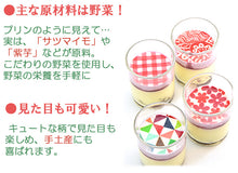 画像をギャラリービューアに読み込む, お野菜グラススイーツ おめかしJEANA(ジーナ) 洋柄 6個入り【kallwillstore】【グルテンフリー】【砂糖不使用】【新潟県産野菜使用】