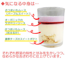 画像をギャラリービューアに読み込む, お野菜グラススイーツ おめかしJEANA(ジーナ) 洋柄 6個入り【kallwillstore】【グルテンフリー】【砂糖不使用】【新潟県産野菜使用】