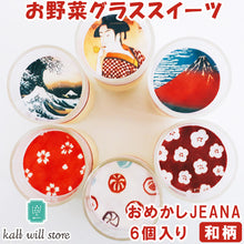 画像をギャラリービューアに読み込む, お野菜グラススイーツ おめかしJEANA(ジーナ) 和柄 6個入り【kallwillstore】【グルテンフリー】【砂糖不使用】【新潟県産野菜使用】