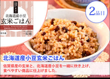 画像をギャラリービューアに読み込む, 【国産米】一粒庵 結(むすび) ギフトセット(8個入り)【冷凍ごはん】【玄米】【夢しずく】【ひよくもち】【ギフト】【唐房米穀】