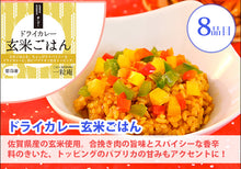 画像をギャラリービューアに読み込む, 【国産米】一粒庵 結(むすび) ギフトセット(8個入り)【冷凍ごはん】【玄米】【夢しずく】【ひよくもち】【ギフト】【唐房米穀】