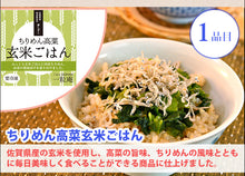 画像をギャラリービューアに読み込む, 【国産米】一粒庵 和(なごみ) ギフトセット(8個入り)【冷凍ごはん】【玄米】【夢しずく】【ひよくもち】【ギフト】【唐房米穀】