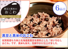 画像をギャラリービューアに読み込む, 【国産米】一粒庵 和(なごみ) ギフトセット(8個入り)【冷凍ごはん】【玄米】【夢しずく】【ひよくもち】【ギフト】【唐房米穀】