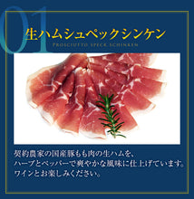 画像をギャラリービューアに読み込む, 完全無添加 生ハム・サラミ・ソーセージセット 6種入り【ぐるめくにひろ】
