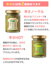 画像をギャラリービューアに読み込む, グルグルグリーンカレー ペースト 2種3個セット(ノーマル×2、HOT(辛口)×1)【アレルゲンフリー27品目不使用】【栽培期間中農薬不使用のとうがらし使用】【原料は全て植物性】【風土空感バンブー】