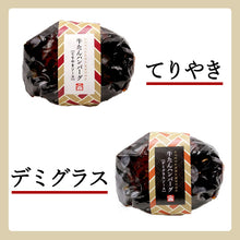 画像をギャラリービューアに読み込む, 牛たんハンバーグセット 2種(各210g×3)【森商店】【デミグラス・てりやき】【牛タン】