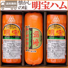 画像をギャラリービューアに読み込む, 明宝ハムとソーセージの3本詰合せ