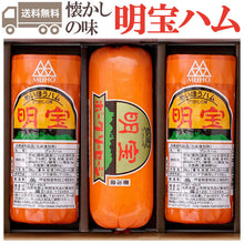 画像をギャラリービューアに読み込む, 明宝ハムとソーセージの3本詰合せ