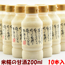 画像をギャラリービューアに読み込む, 濱さんとこの生こうじだけで作った自然と優しさいっぱいの甘酒200ml 10本セット 濱醤油醸造場 米麹 あまざけ 砂糖不使用 ノンアルコール