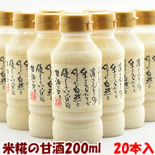 画像をギャラリービューアに読み込む, 濱さんとこの生こうじだけで作った自然と優しさいっぱいの甘酒200ml 20本セット 濱醤油醸造場 米麹 あまざけ 砂糖不使用 ノンアルコール