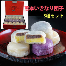 画像をギャラリービューアに読み込む, 熊本いきなり団子3種(黒粒餡・白粒餡・紫芋餡)×5個 計15個入り(化粧箱入)【華まる堂】