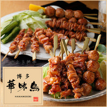 画像をギャラリービューアに読み込む, 【国産】博多華味鳥 はなみどり 焼き鳥4種セット(もも、とりトロ、皮、つくね)【トリゼンフーズ】