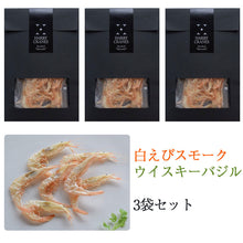 画像をギャラリービューアに読み込む, 白えびスモーク ウイスキーバジル 3袋セット【無添加】【HARRY CRANES-ハリークレインズ-】