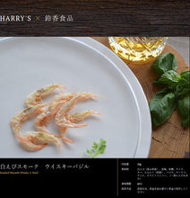 画像をギャラリービューアに読み込む, 白えびスモーク ウイスキーバジル 3袋セット【無添加】【HARRY CRANES-ハリークレインズ-】