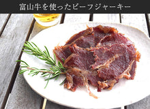 画像をギャラリービューアに読み込む, 富山ビーフジャーキー 5袋セット【希少な富山牛を使用】【HARRY CRANES-ハリークレインズ-】