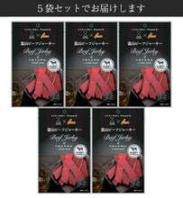 画像をギャラリービューアに読み込む, 富山ビーフジャーキー 5袋セット【希少な富山牛を使用】【HARRY CRANES-ハリークレインズ-】