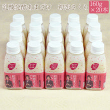 画像をギャラリービューアに読み込む, 乳酸発酵あまざけ 初恋さくら 160g×20本セット【伊豆沼農産】 米麹 甘酒 砂糖不使用 ノンアルコール