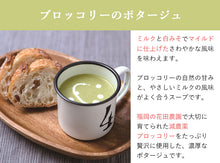 画像をギャラリービューアに読み込む, スープ3種詰合せ各3食セット ブロッコリー×3、カボチャ×3、トマト×3【ひだまりとアンダンテ】【竹千寿プロデュース】【花田農園の野菜使用】【保存料・着色料無添加】