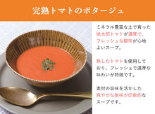 画像をギャラリービューアに読み込む, スープ3種詰合せ各2食セット ブロッコリー×2、カボチャ×2、トマト×2【ひだまりとアンダンテ】【竹千寿プロデュース】【花田農園の野菜使用】【保存料・着色料無添加】