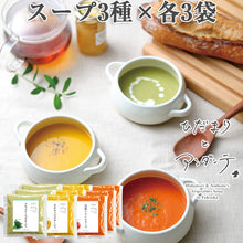 画像をギャラリービューアに読み込む, スープ3種詰合せ各3食セット ブロッコリー×3、カボチャ×3、トマト×3【ひだまりとアンダンテ】【竹千寿プロデュース】【花田農園の野菜使用】【保存料・着色料無添加】