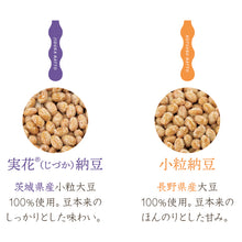 画像をギャラリービューアに読み込む, ミニわら納豆 彩セット 納豆4種(実花納豆・大粒納豆・黒豆納豆・小粒納豆)【ひげたの納豆】【HIGETA】