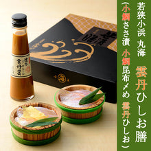 画像をギャラリービューアに読み込む, 雲丹ひしお膳 (小鯛ささ漬 小鯛昆布〆め 雲丹ひしお ) ギフト箱入【若狭 小浜丸海】