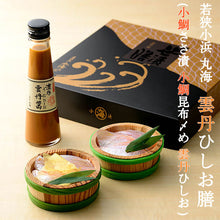 画像をギャラリービューアに読み込む, 雲丹ひしお膳 (小鯛ささ漬 小鯛昆布〆め 雲丹ひしお ) ギフト箱入【若狭 小浜丸海】