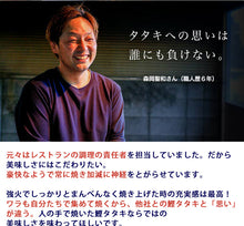 画像をギャラリービューアに読み込む, 龍馬の國 土佐伝統製法 完全ワラ焼き鰹タタキ「龍馬タタキ」 2節セット【かつお・カツオ】【たたき】【海のレストラン~鰹群家(なぶらや)~】【しまんとハマヤ】
