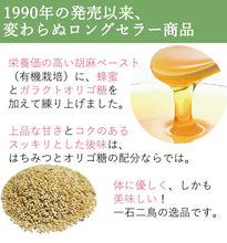 画像をギャラリービューアに読み込む, 蜂蜜胡麻セット(白・黒)【ローズメイ】