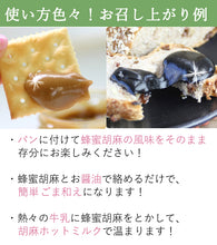 画像をギャラリービューアに読み込む, 蜂蜜胡麻セット(白・黒)【ローズメイ】