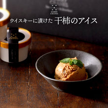 画像をギャラリービューアに読み込む, ウイスキー香る干柿アイスギフト 2種 6個セット 無添加 HARRY CRANES-ハリークレインズ-