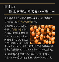 画像をギャラリービューアに読み込む, ウイスキー香る干柿アイスギフト 2種 6個セット 無添加 HARRY CRANES-ハリークレインズ-