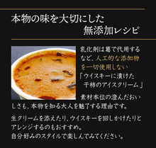 画像をギャラリービューアに読み込む, ウイスキー香る干柿アイスギフト 2種 6個セット 無添加 HARRY CRANES-ハリークレインズ-