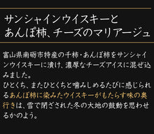 画像をギャラリービューアに読み込む, ウイスキー香る干柿アイスギフト 2種 6個セット 無添加 HARRY CRANES-ハリークレインズ-